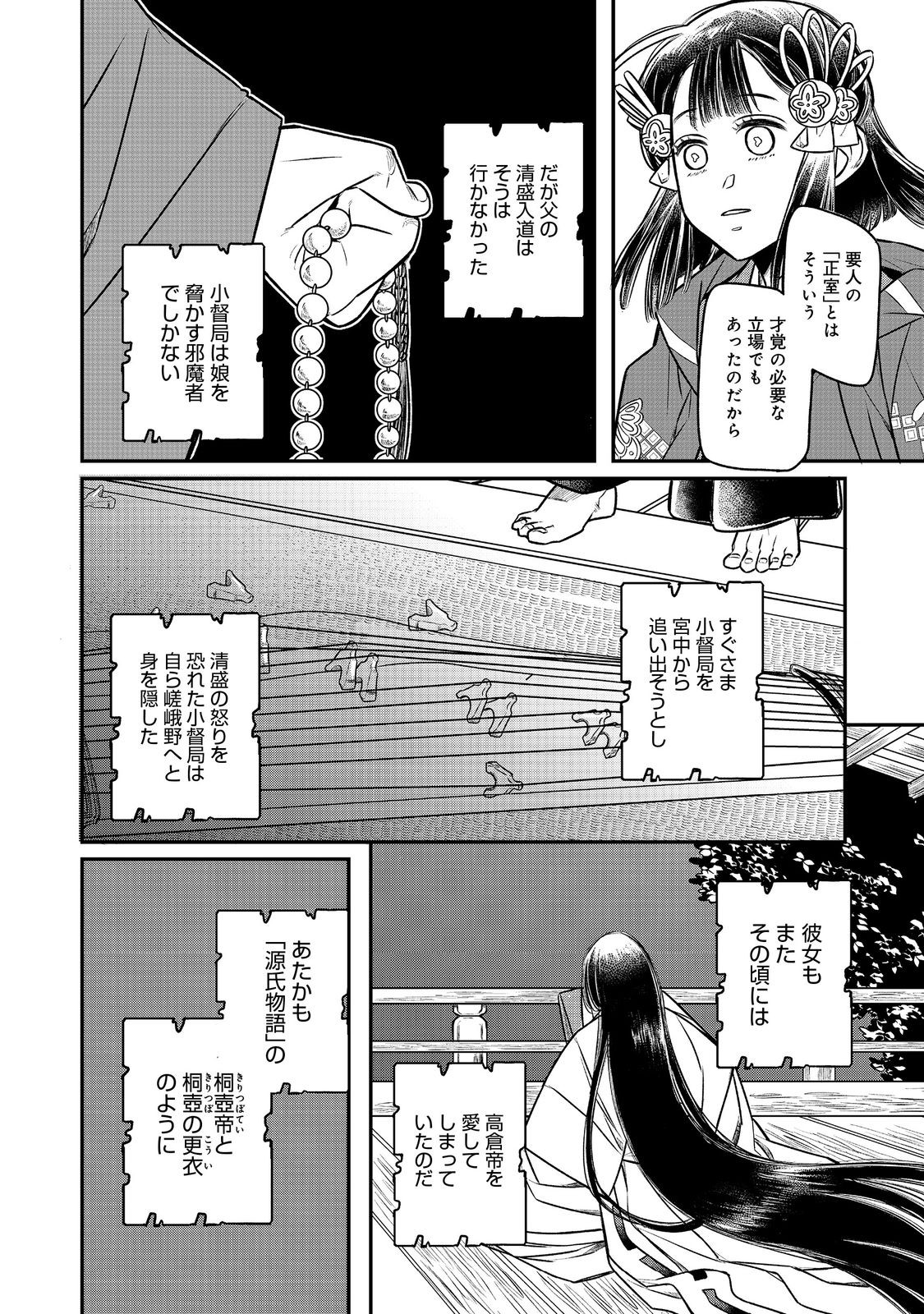 Kitanomandokoro-sama no Okeshougakari - Chapter 7.2 - Page 3